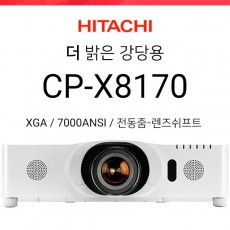 [LCD] 히다치 CP-X8170 (7000ANSI / XGA)