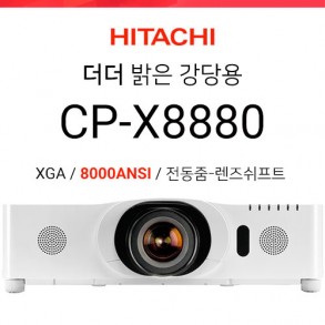 [LCD] 히다치 CP-X8880 (8000ANSI 고광량 / XGA)