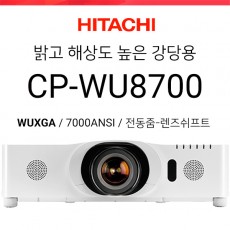[FullHD/LCD] 히다치 CP-WU8700 (7000ANSI / WUXGA)