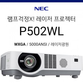 [WXGA/DLP/레이저] NEC P502WL (5000ANSI / 레이저광원)