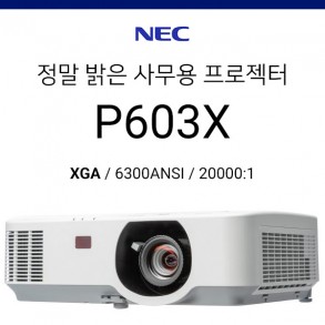 [LCD] NEC P603X (6300ANSI, 20000:1 명암비, 램프수명 8000시간)