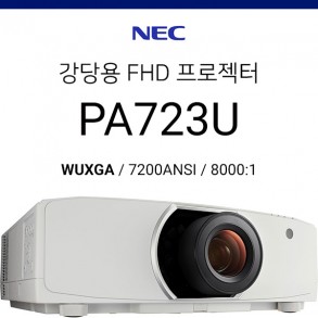 [FHD/LCD] NEC PA723U (7200ANSI, WUXGA, 명암비 8000:1)