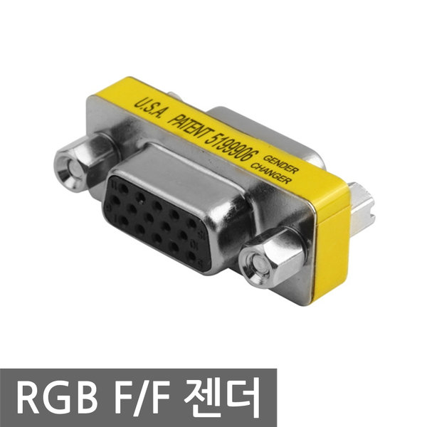Analog RGB F/F 젠더