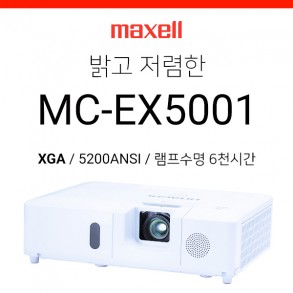 [LCD] 맥셀 Maxell MC-EX5001WN (5200ANSI, 고배율, 고효율램프탑재)