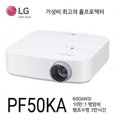 [LED/FULLHD] LG전자 PF50KA (600ANSI/30,000시간 램프수명)