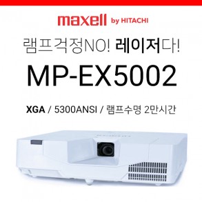 [LCD/레이저] 맥셀(히타치) MP-EX5002 (5300ANSI, 램프수명 2만시간 레이저)
