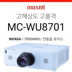 [LCD] 맥셀 Maxell MC-WU8701 (7000ANSI WUXGA 고해상도)
