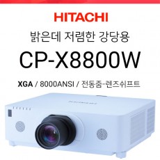 [LCD] 히다치 CP-X8800W (8000ANSI / XGA)