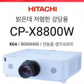 [LCD] 히다치 CP-X8800W (8000ANSI / XGA)