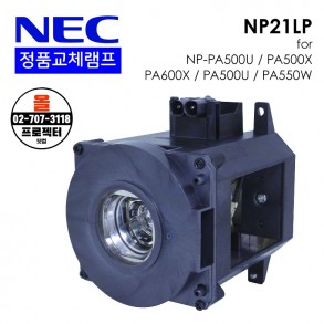 NEC 프로젝터 램프 NP21LP [PA500X / PA600X / PA500U/ PA600U / PA550W 용]