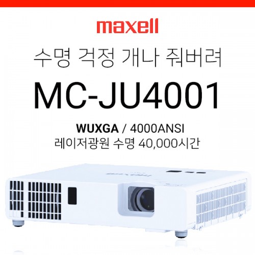 [LCD/레이저] 맥셀히타치 MP-JU4001 (4000안시 레이저, 램프수명 최대 4만시간, 가성비 최고의 보급형 레이저)