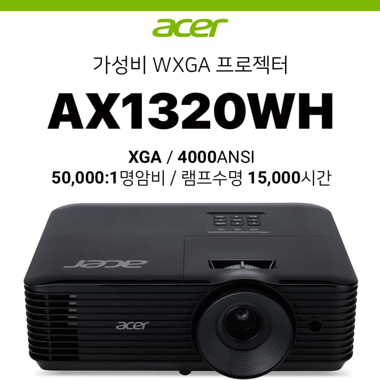 [DLP] Acer 에이서 AX1320WH (4000ANSI, 50000:1 명암비, 램프수명 15,000시간)