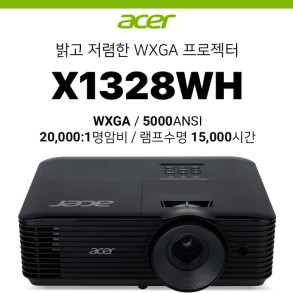 [DLP] Acer 에이서 X1328WH (5000ANSI WXGA, 20000:1 명암비, 램프수명 15,000시간)
