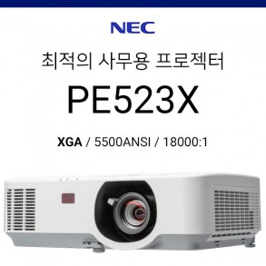 [LCD] NEC PE523X (5500ANSI, 18000:1 명암비, 램프수명 8000시간)