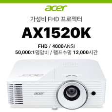 [DLP] Acer 에이서 A1520K (4000ANSI FHD, 50000:1 명암비, 램프수명 12,000시간)