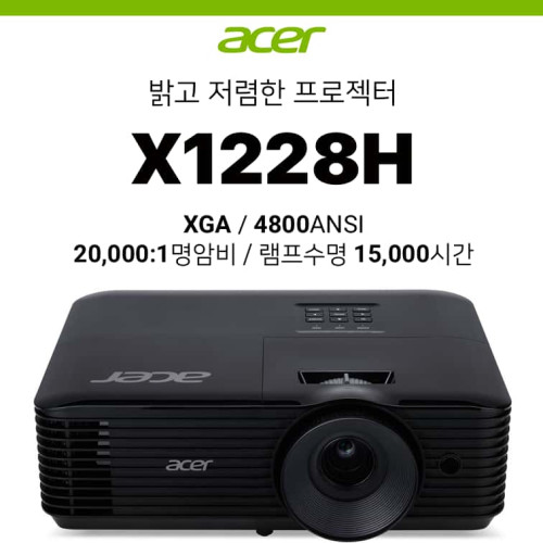 [DLP] Acer 에이서 X1228H (4800ANSI, 20000:1 명암비, 램프수명 15,000시간)