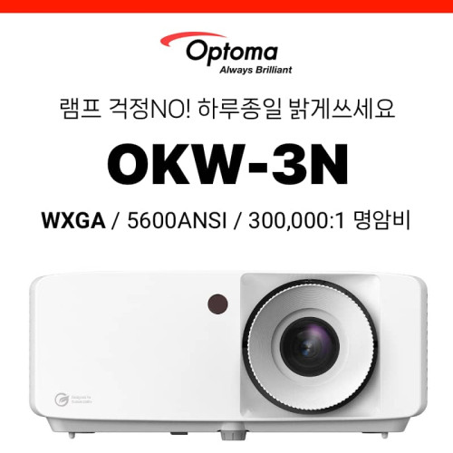 [DLP] 옵토마 Optoma OKW-3N (5600안시 WXGA 레이저 프로젝터, 램프수명 3만시간)