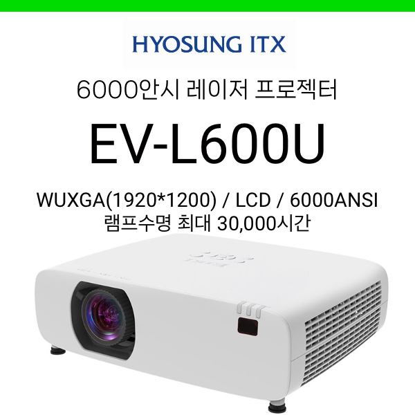 [LCD/레이저] 효성ITX EV-L600U (6000안시, WUXGA, 램프수명 3만시간)