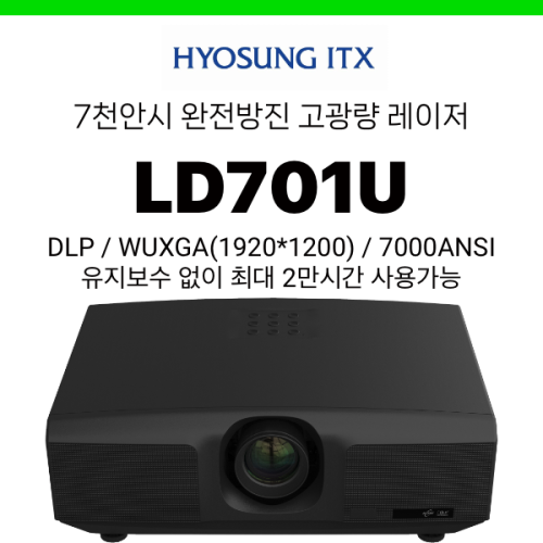 [DLP/레이저] 효성ITX LD701U (7000안시, WUXGA, 완전방진설계 램프 20,000시간)