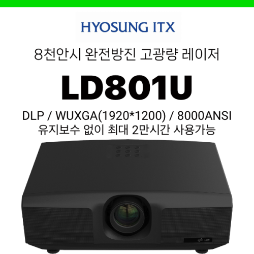 [DLP/레이저] 효성ITX LD801U (8000안시, WUXGA, 완전방진설계 램프 20,000시간)