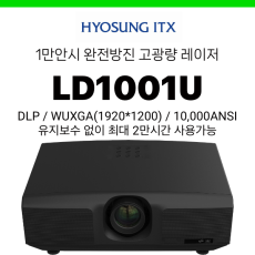 [DLP/레이저] 효성ITX LD1001U (10,000안시, WUXGA, 완전방진설계 램프 20,000시간)