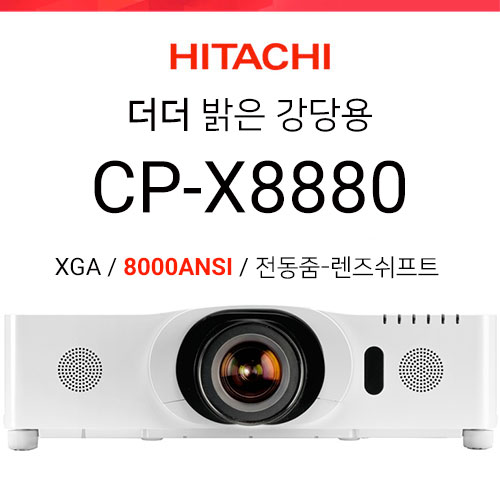 [LCD] 히다치 CP-X8880 (8000ANSI 고광량 / XGA)