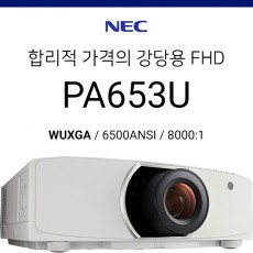 [FHD/LCD] NEC PA653U (6500ANSI, WUXGA, 명암비 8000:1)