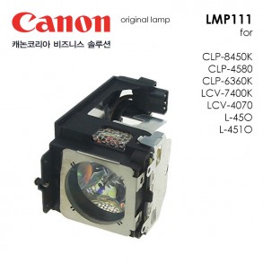 롯데캐논 Canon 프로젝터 램프 POA-LMP111 (CLP-8450K / CLP-4580 / CLP-6360K / LCV-7400K / LCV-4070 / L-45O / L-451O)