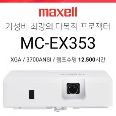 [LCD] 맥셀히타치 MC-EX353 (3700안시, 12,500시간 램프수명, 가성비최고의 보급형모델)