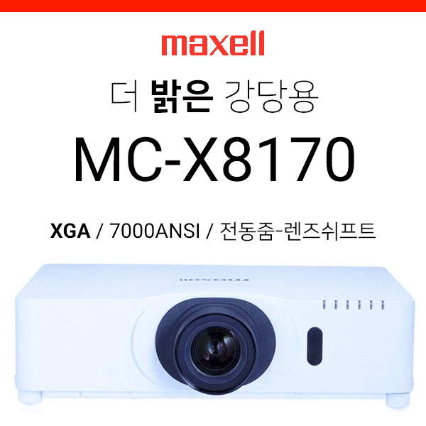 [LCD] 맥셀 Maxell MC-X8170 (7000ANSI / XGA)
