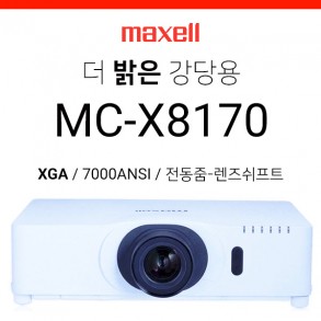 [LCD] 맥셀 Maxell MC-X8170 (7000ANSI / XGA)