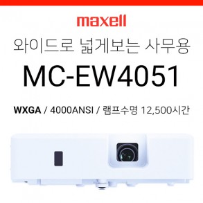 [LCD] 맥셀히타치 MC-EW4051 (4000안시, 12,500시간 램프수명, 16:10 와이드형)