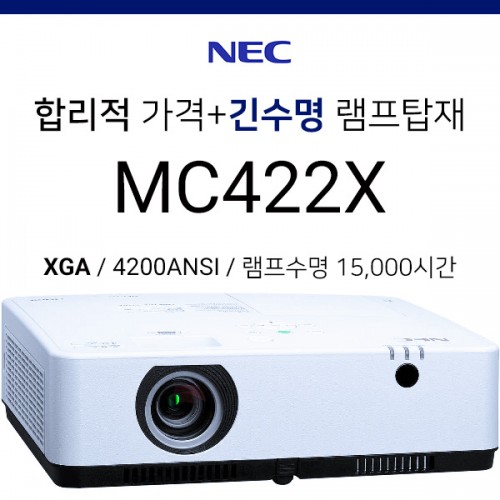 [LCD] NEC MC422X (4200ANSI, 램프수명 최대 15,000시간)