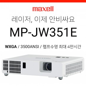 [LCD/레이저] 맥셀히타치 MP-JW351E (3500안시 레이저, 램프수명 최대 4만시간, 가성비 최고의 보급형 레이저)