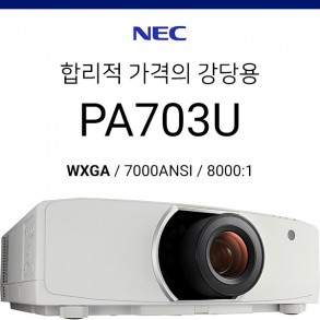 [LCD] NEC PA703W (7000ANSI 고광량 WXGA, 전동줌포커스)