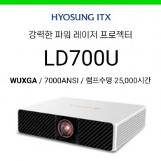 [DLP/레이저] 효성ITX LD700U (7000안시, FHD, 램프수명 25,000시간)