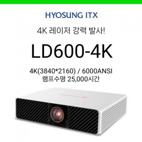 [DLP/레이저] 효성ITX LD600U-4K (6000안시, 4K, 램프수명 25,000시간)