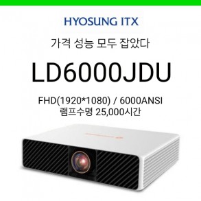 [DLP/레이저] 효성ITX LD6000JDU (6000안시, FHD, 램프수명 25,000시간)
