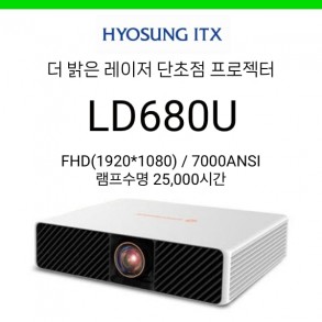 [DLP/레이저] 효성ITX LD680U (7000안시, 단초점, FHD, 램프수명 25,000시간)