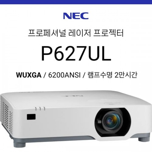 [WUXGA/LCD/레이저] NEC P627UL (6200ANSI / WUXGA 고해상도 / 2만시간 램프수명)