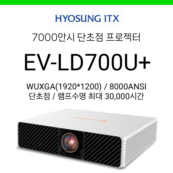 [DLP/레이저] 효성ITX LD700U+ (7000안시, FHD, 단초점, 램프수명 25,000시간)