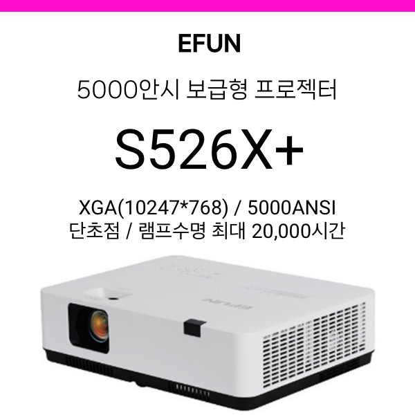 [LCD] 이펀 EFUN S526X+ (5200안시, XGA, 램프수명 최대 2만시간)