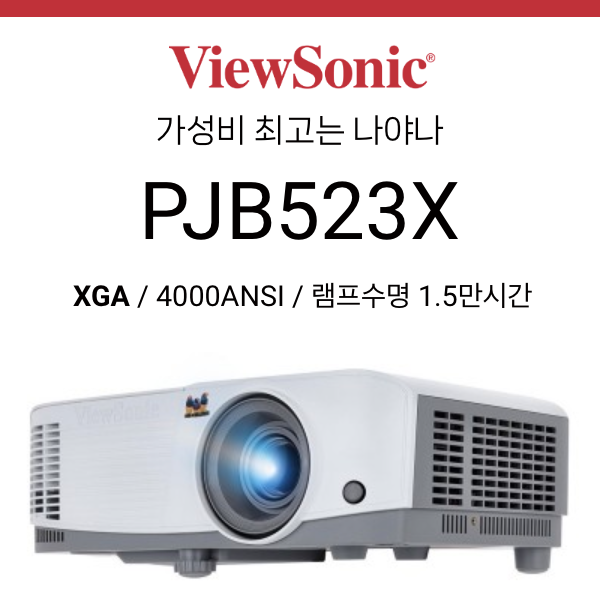 [DLP] 뷰소닉 Viewsonic PJB523X (4000안시 XGA급, 램프수명 15,000시간)