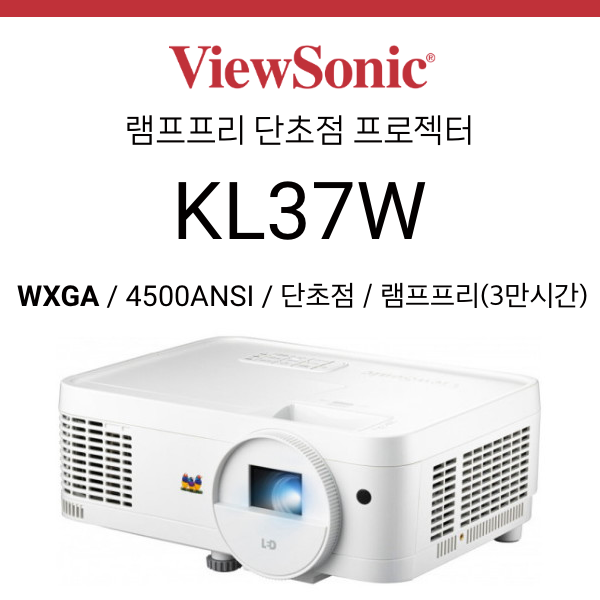 [DLP/LED] 뷰소닉 Viewsonic KL37W (4500안시 WXGA, 단초점 LED, 램프프리(3만시간))