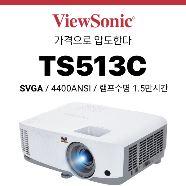 [DLP] 뷰소닉 Viewsonic TS513C (4400안시 SVGA / 램프수명 1.5만시간)