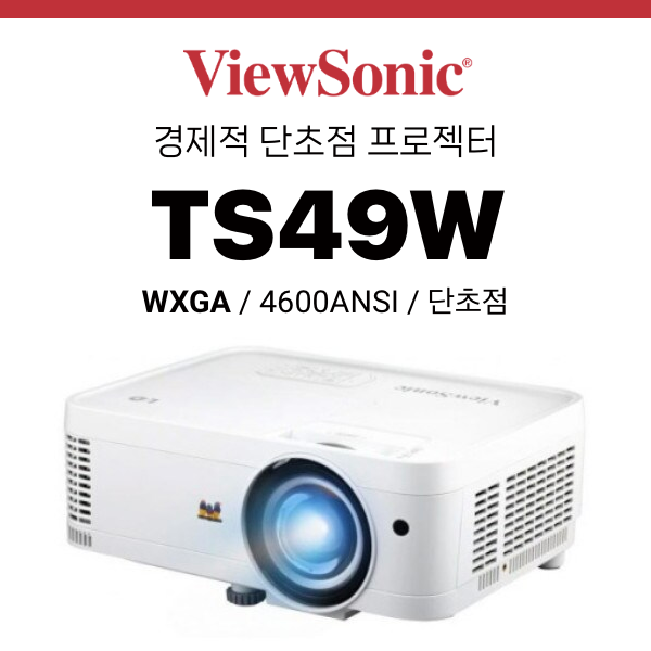 [DLP] 뷰소닉 Viewsonic TS49W (4600안시 WVGA / 램프수명 1.5만시간)