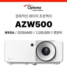 [DLP] 옵토마 Optoma AZW500 (5200안시 WXGA 레이저 프로젝터, 램프수명 3만시간)